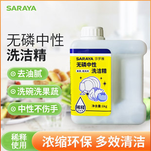 日本SARAYA莎罗雅无磷洗洁精中性果蔬清洗剂植物商用餐具洗涤剂