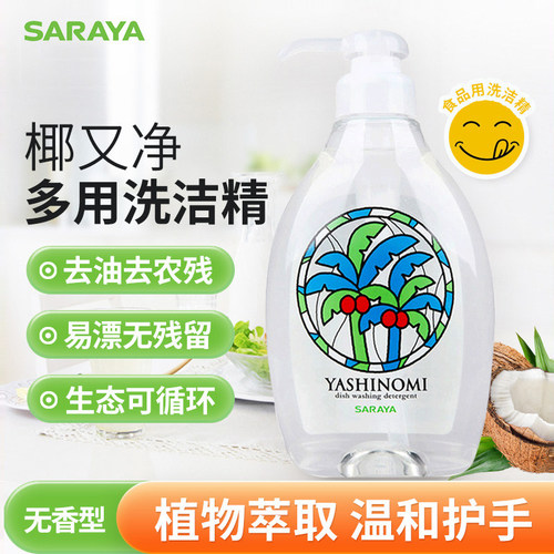 saraya果蔬餐具日本洗洁精