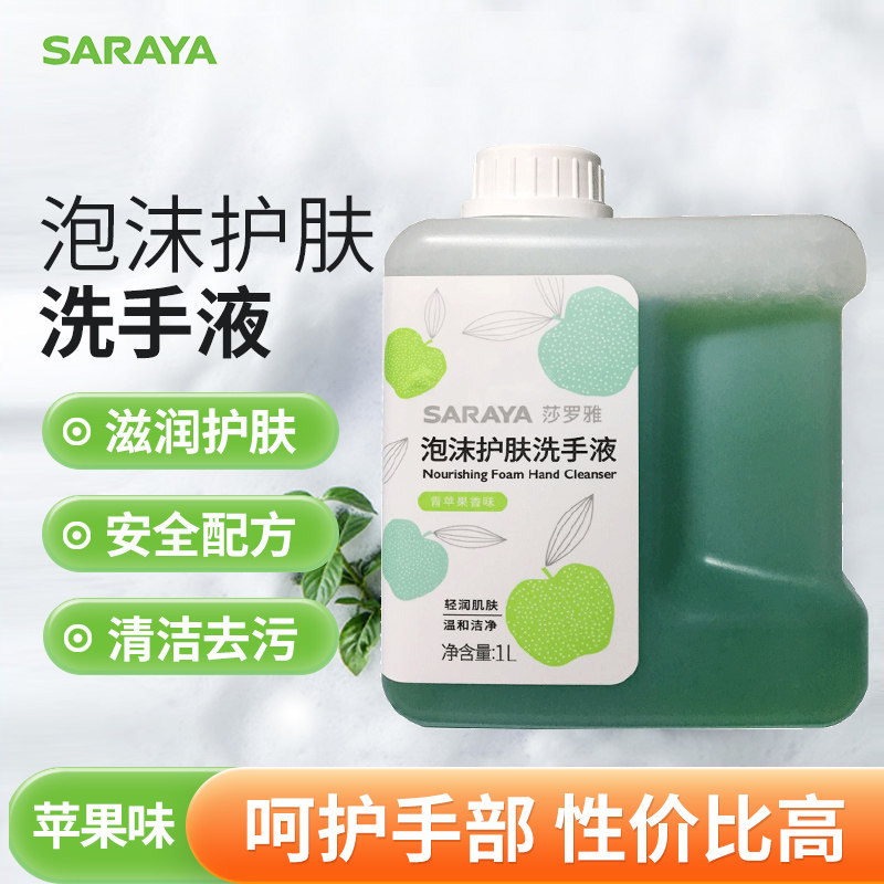 saraya莎罗雅泡沫洗手液滋润清洁图片