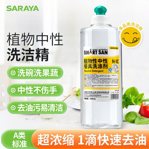 日本浓缩洗洁精SARAYA