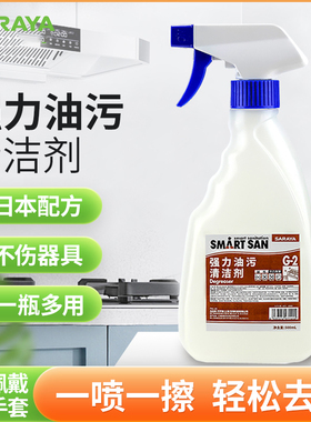 日本SARAYA油污清洁剂厨房油烟机强力去重油泡沫清洗剂除垢油渍净