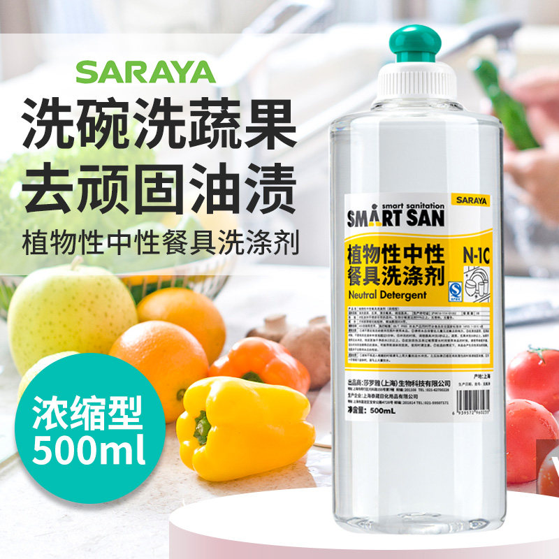 莎罗雅SARAYA家用植物中性洗洁精超节省洗洁精不伤手餐具洗涤剂