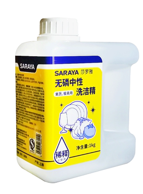 saraya莎罗雅无磷洗洁精不伤手