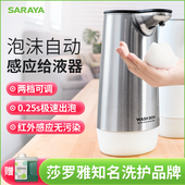 莎罗雅SARAYA自动感应洗手液机儿童智能泡沫皂液器电动充电家用