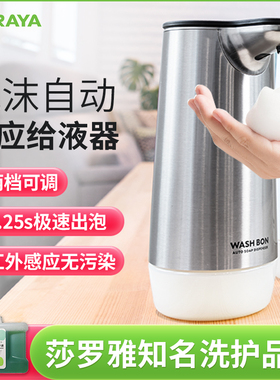 莎罗雅SARAYA自动感应洗手液机儿童智能泡沫皂液器电动充电家用