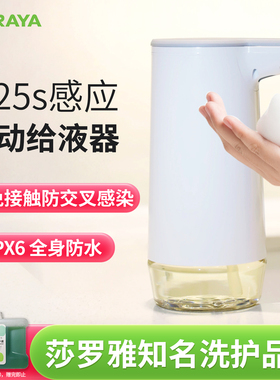 莎罗雅SARAYA自动感应洗手液机儿童智能泡沫皂液器电动智能家用