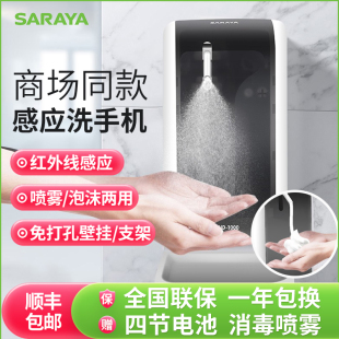 日本SARAYA智能洗手液机手消毒自动感应皂液器壁挂家用商用给液器