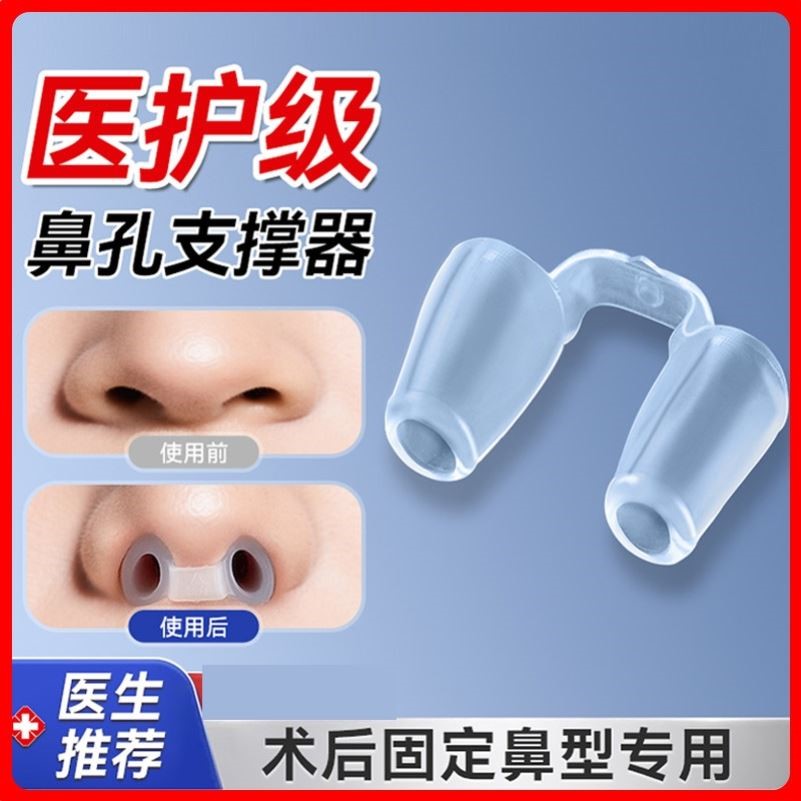 综合隆鼻术后鼻孔支撑器防止鼻增生鼻中隔偏曲歪鼻孔鼻小柱矫正器