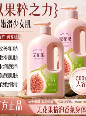 无花果香氛身体乳皮肤干燥保湿补水滋润润肤露女官方正品牌旗舰店