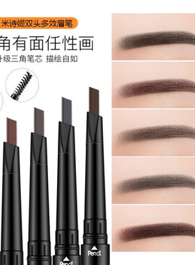 3支装MISHITI米诗媞眉笔双头自动旋转眉笔防水防汗持久初学者学生