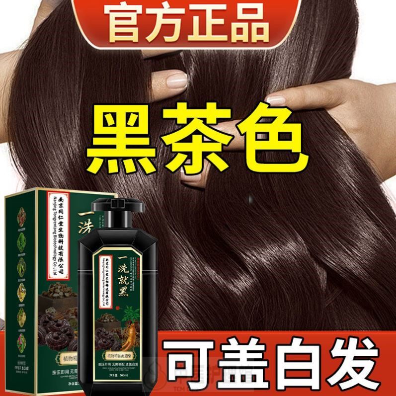 黑茶色植物染发剂纯染头发膏女官方正品孕妇可用十大名品牌无刺激