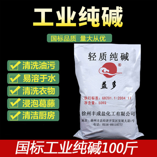 工业纯碱50kg轻质碳酸钠白碱粉末