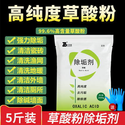 草酸清洁剂高浓度粉剂强力去污除垢剂瓷砖马桶厕所除碱墙面清洗剂