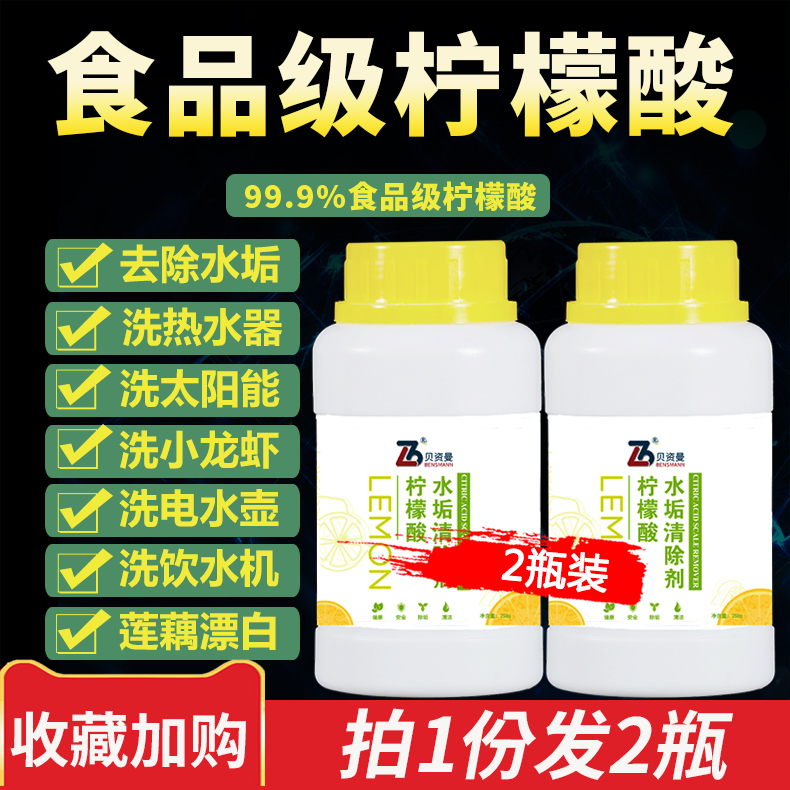 食品级去茶渍瓶装柠檬酸除垢剂