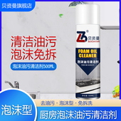 贝资曼油污净抽油烟机清洗剂重油厨房去油污泡沫强力神器家用除油