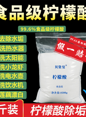 柠檬酸除垢剂清除水垢清洗剂热水器食品级强力清洁茶垢去茶渍5斤