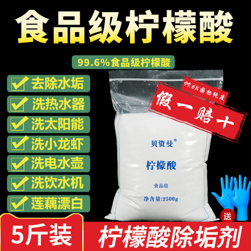 食品级去茶渍5斤柠檬酸除垢剂