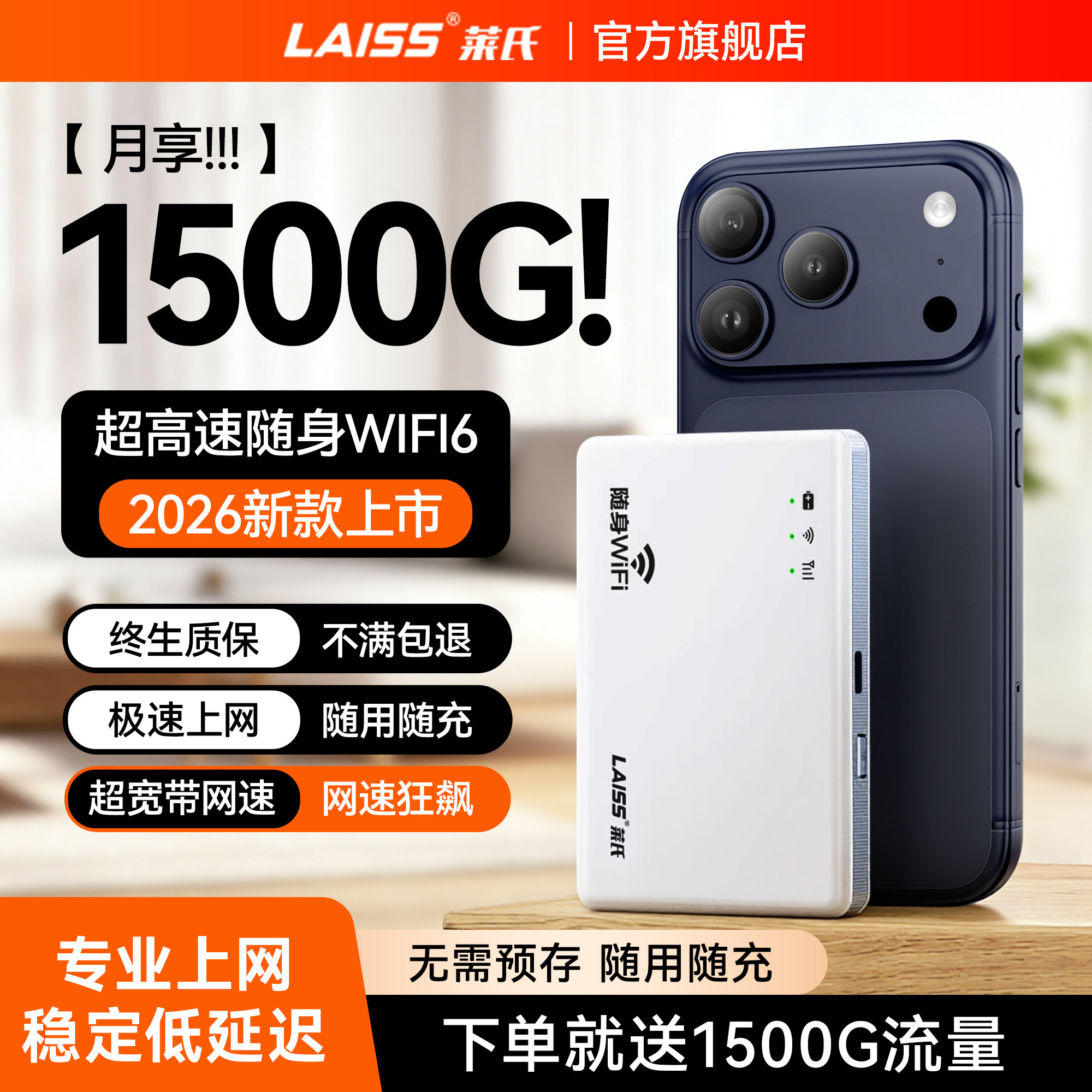 【免费试用】随身WiFi2026新款WiFi6纯流量三网4G全国通用高速便携移动热点家用宿舍车载宽带上网神器路由器