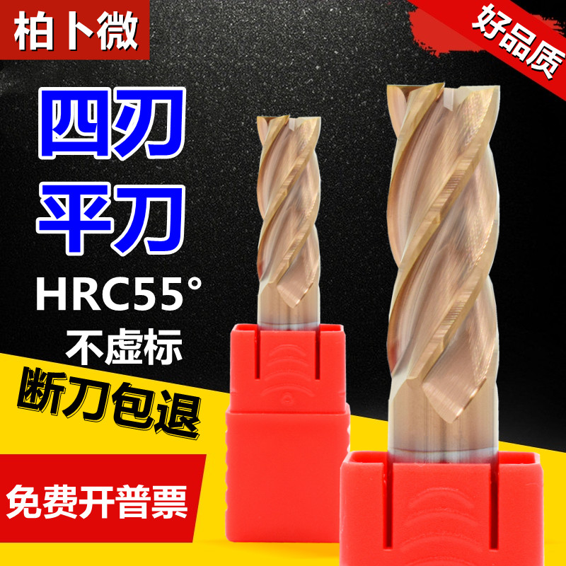 钨钢铣刀合金刀涂层刀4刃平刀