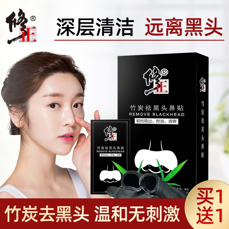 修正去黑头鼻贴膜收缩毛孔吸黑头神器祛粉刺闭口清洁女男士专用