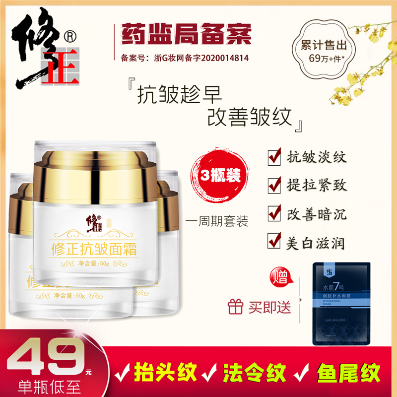 修正六胜肽抗皱面霜法令纹乳液
