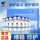 修正修复冻干粉精华液寡肽烟酰胺祛痘痘印屏障受损官方正品 旗舰
