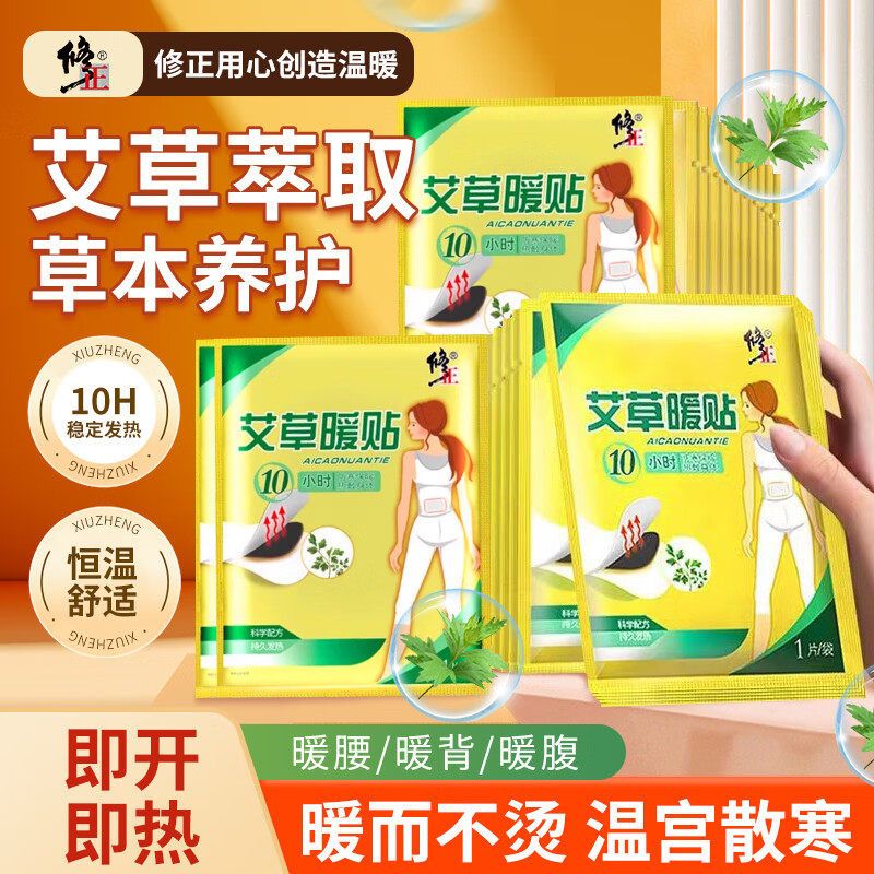 修正暖宝宝贴暖贴热敷贴姨妈宫暖身贴艾草益母草贴发热旗舰正品,保健用品,艾灸/艾草/艾条/艾制品,淘宝优惠券,粉丝福利购,淘宝优惠卷