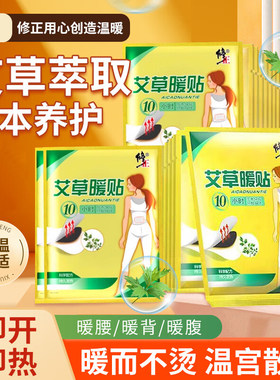 修正暖贴艾草益母草生姜贴