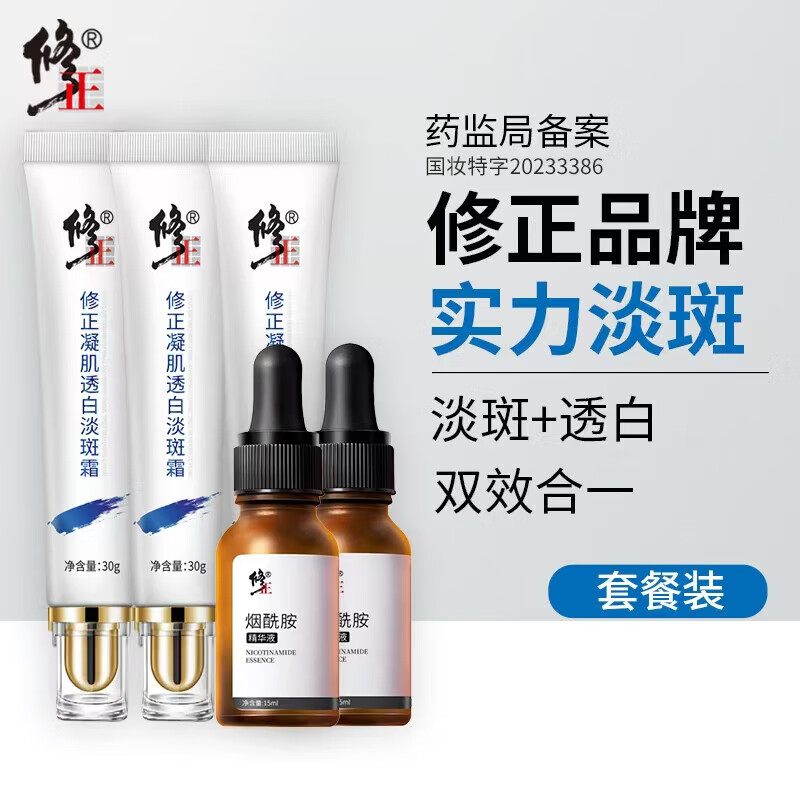 修正祛斑霜淡斑霜美白去斑淡化色斑晒斑黄褐斑黄褐斑官网面霜正品