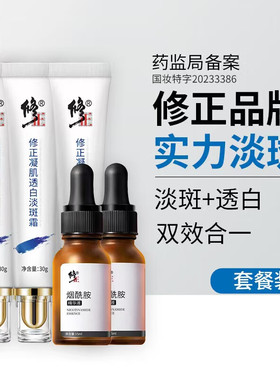修正祛斑霜官方旗舰店正品