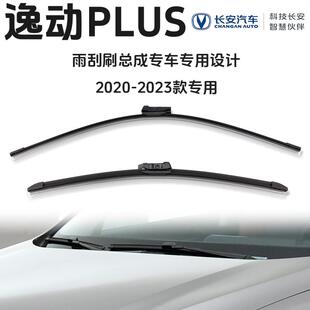 适用于长安逸动PLUS原厂配件无骨雨刷雨刮片雨刮胶条雨刮刷总成