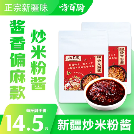 【微辣】新疆A酱香偏麻口味炒米粉专用酱料包调味料开店商用调料