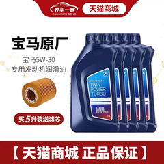 宝马5W30全合成机油原厂专用1系3系5系7系X1X5X6X3Mini汽油发动机