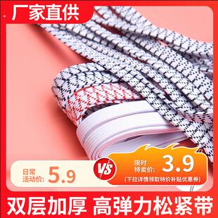 厂家现货高弹彩色松紧带扁宽双层黑白橡筋裤子裤腰走马带加厚