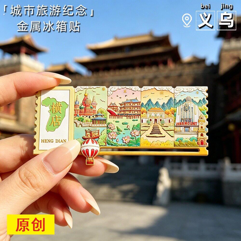 横店文创邮票款冰箱贴中国城市景点旅游纪念品可滑动四季冰箱贴