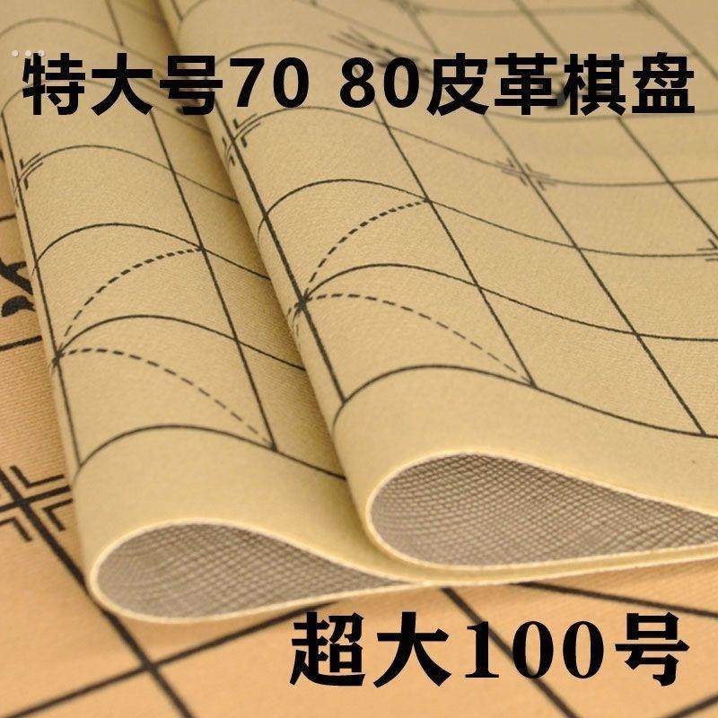中国象棋围棋皮革棋盘加厚pu面料折叠绒布军棋五子棋渐