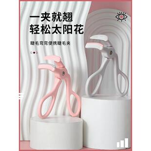 2024新款 睫毛夹广角卷翘持久定型女局部新手无边框太阳花夹睫毛器