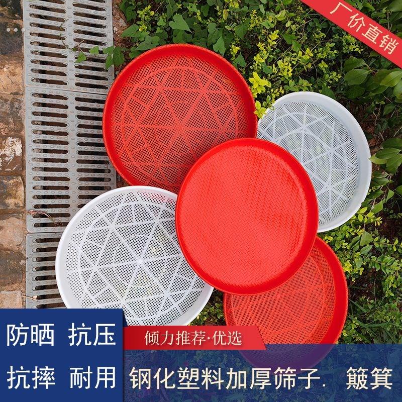 塑料粮食筛子圆簸箕晒茶萝卜干晒东西家用米筛细孔养蚕晒菜饺子大