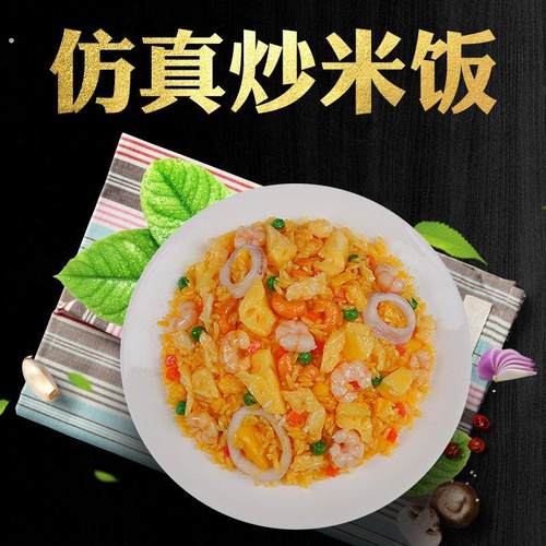 仿真扬州炒饭食品模型假食物饭店美食模具道具假海鲜菠萝炒米饭