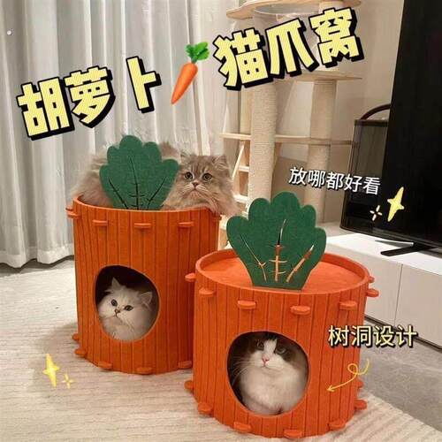 胡萝卜猫窝耐磨猫爪窝猫隧道四季通用宠物窝立体多功能半封闭式