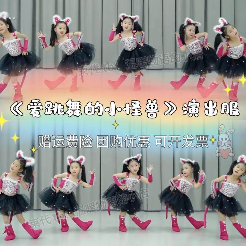 爱跳舞的小怪兽六一演出服快乐星猫三只猫学猫叫幼儿园舞蹈表演服