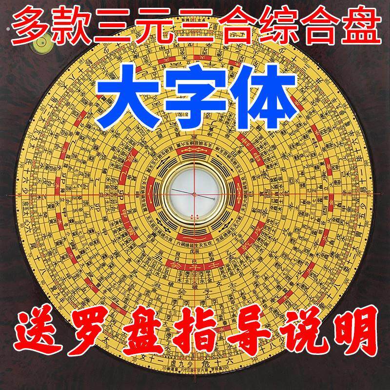 专业崇道堂8寸罗盘三元三合综合盘高精度纯铜指南针客厅摆件
