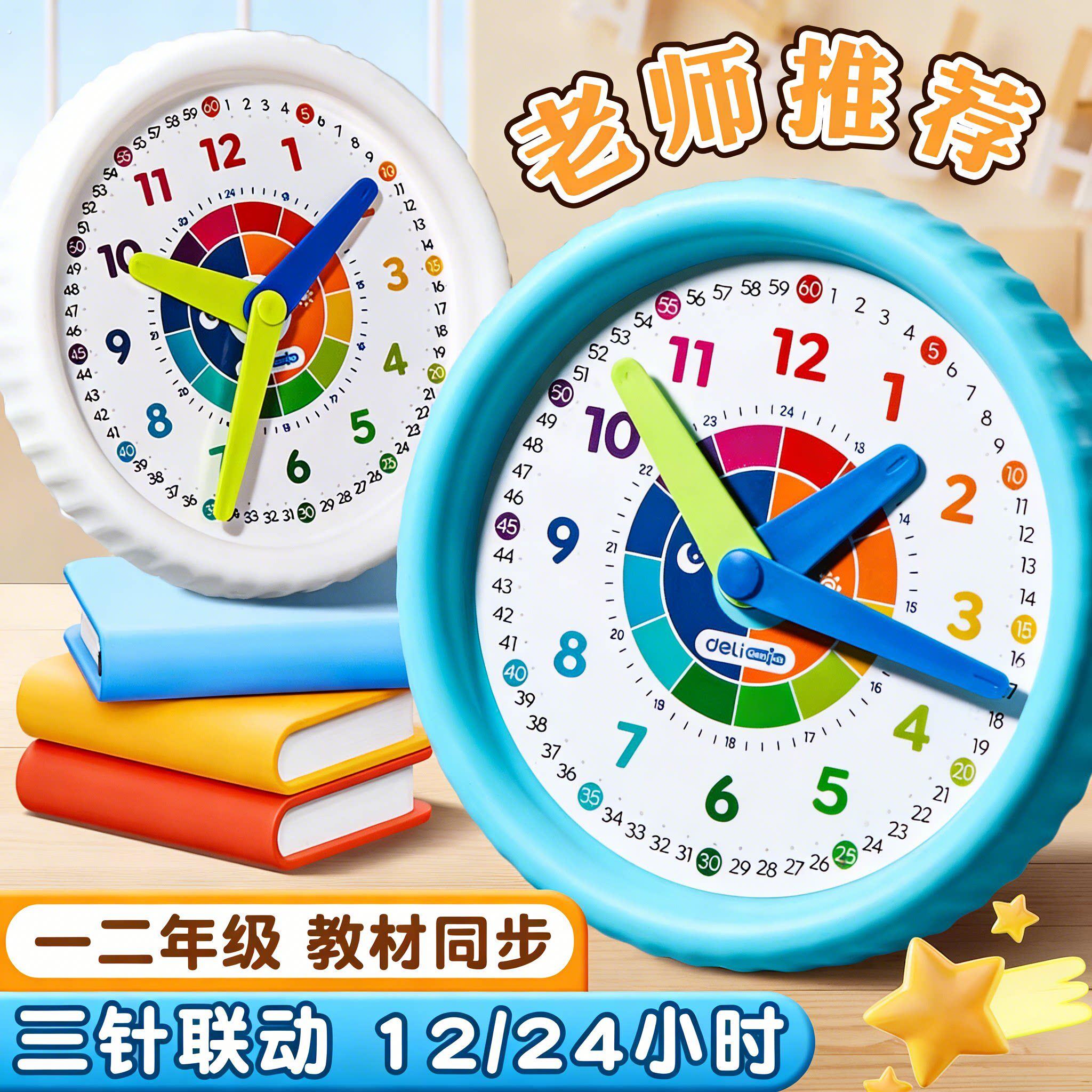钟表模型小学教具时钟学习专用一二年级三针联动认识时间学具