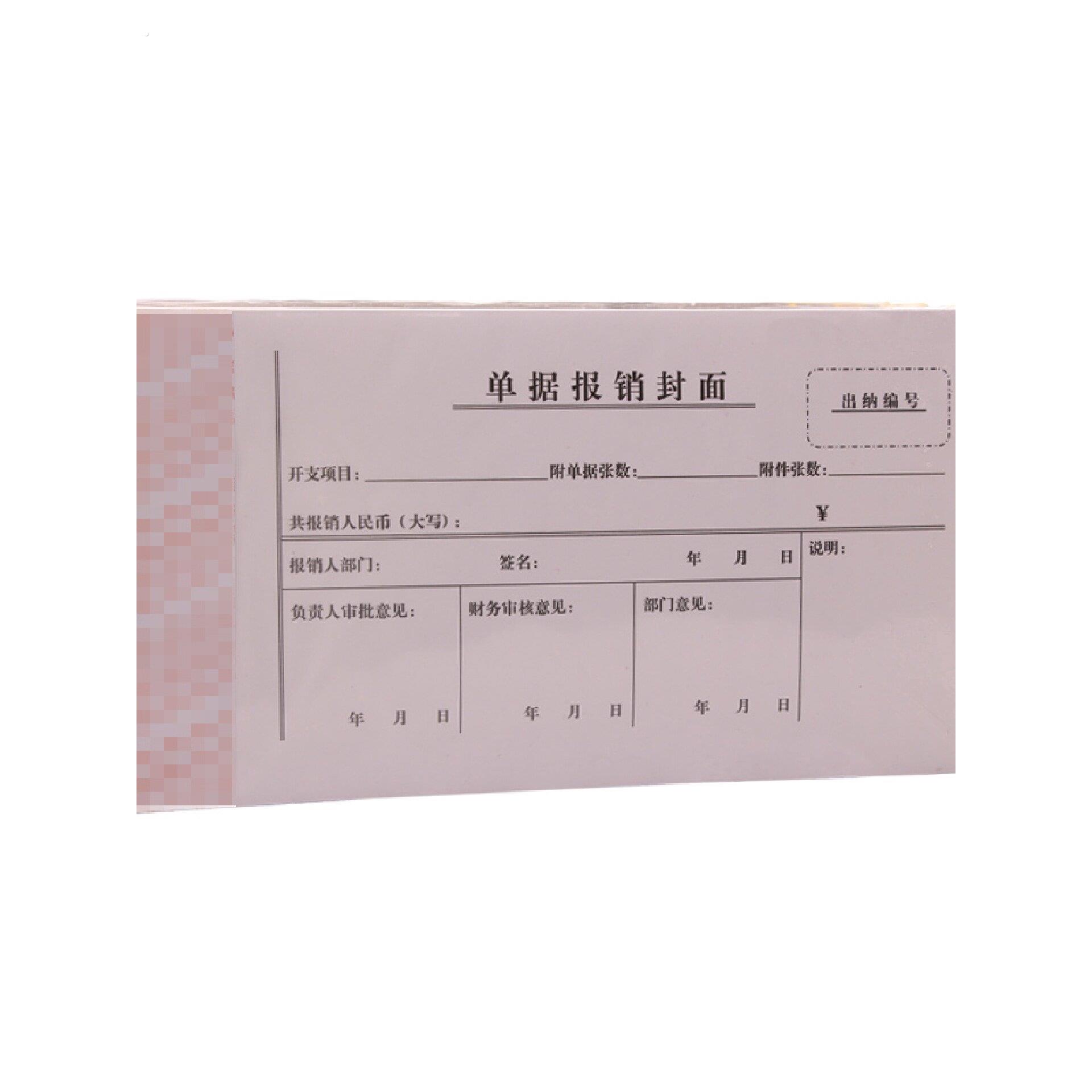 通用费用报销费单审批报销单据报账凭证粘贴单差旅办公财务用品