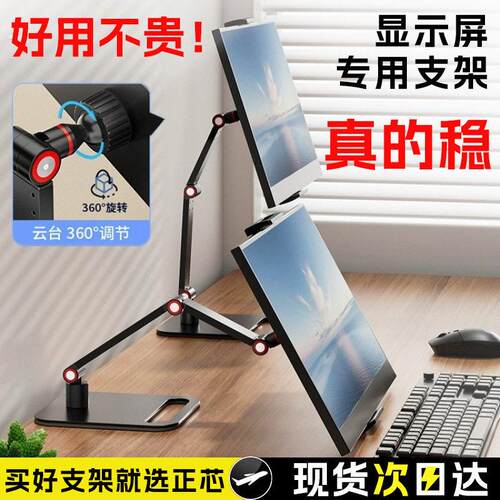跨境便携显示器支架机械臂显示屏支架桌面用手机平板电脑支架