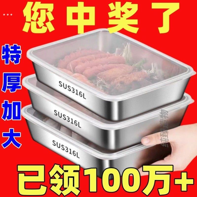 【下单送盖】网红316加厚不锈钢德国保鲜盒方盘冰箱分装收纳盒