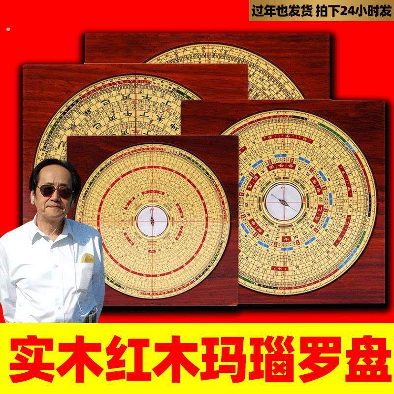 高端实木罗盘高精度专业 红木罗盘 三元三合综合二十四山罗盘