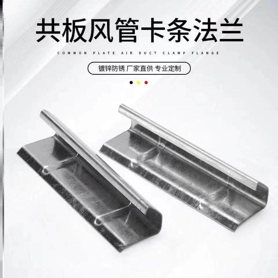 共板法兰风管卡条镀锌夹条卡扣风管管道配件固定连接件法兰卡条