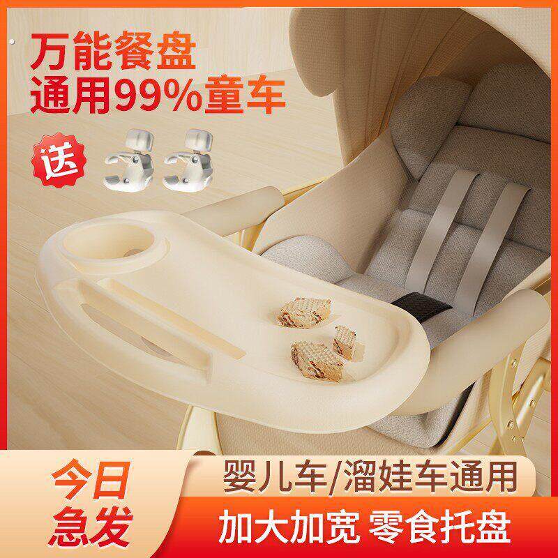 婴儿车餐盘通用推车溜娃神器配件可拆卸适用宝宝好普洛可丸丫托