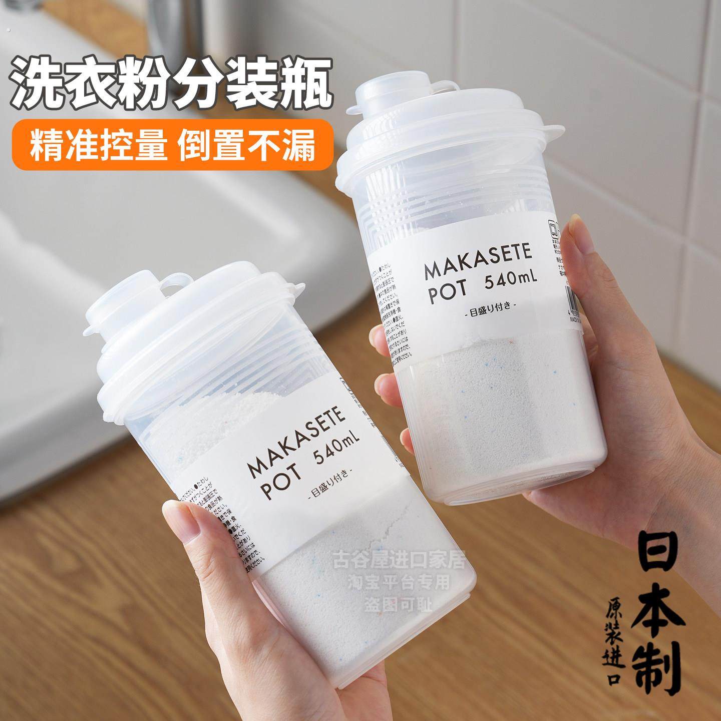 分装洗衣粉专用收纳盒皂粉分装瓶旅行便携式防潮密封储存罐子神器,厨房/烹饪用具,密封罐,淘宝优惠券,粉丝福利购,淘宝优惠卷